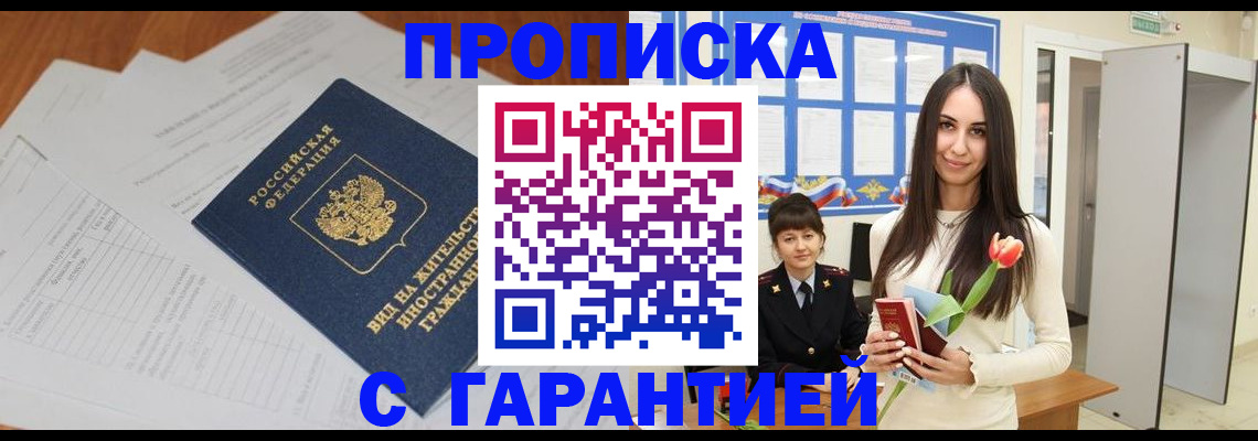 временная регистрация недорого в Клинцах