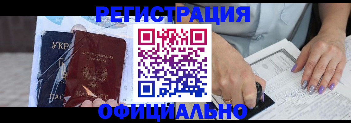 прописка для работы в Клинцах