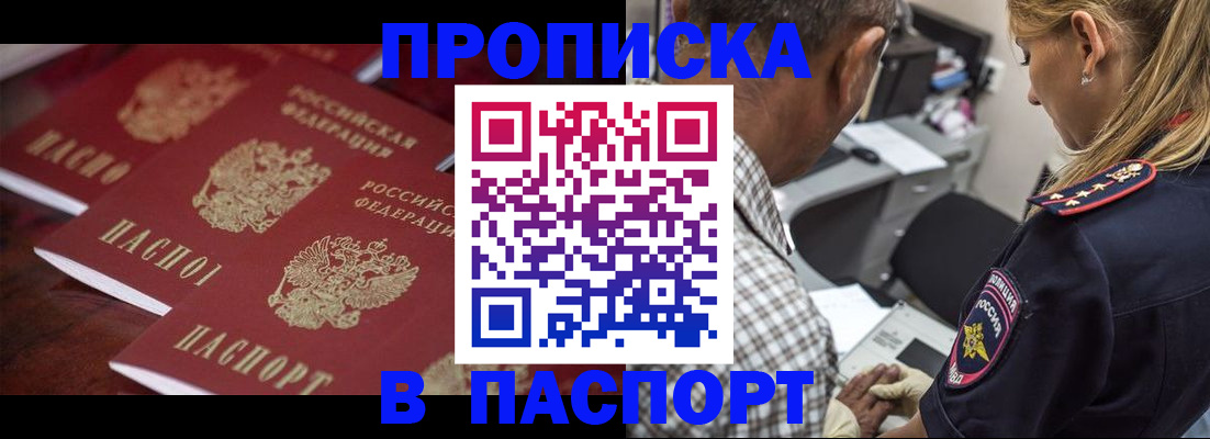 временная регистрация недорого в Клинцах