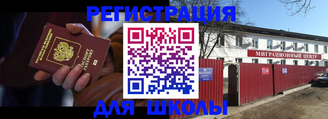 миграционный учет в Клинцах