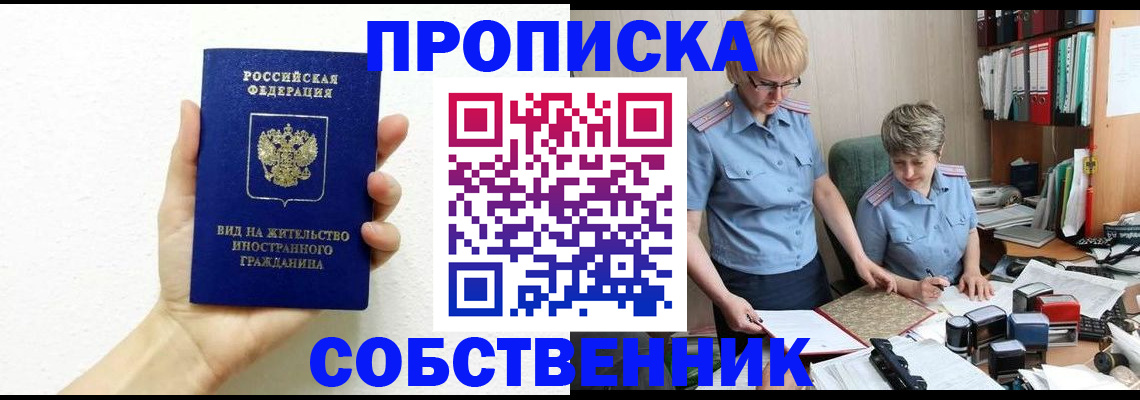 прописка поиск в Клинцах